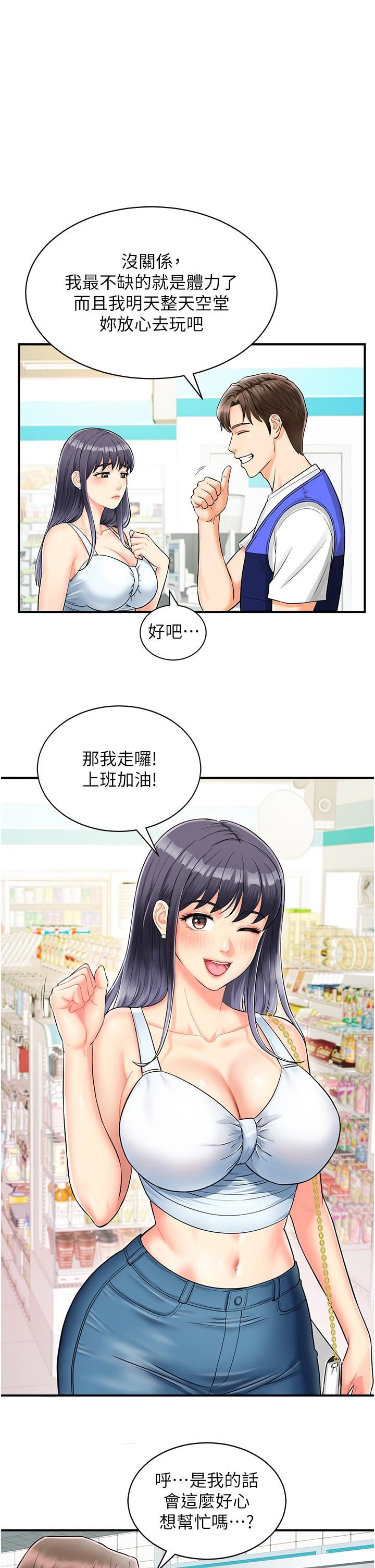 《行动扫码鸡》漫画最新章节第1话 - 窥探秘密的神奇扫描G免费下拉式在线观看章节第【13】张图片