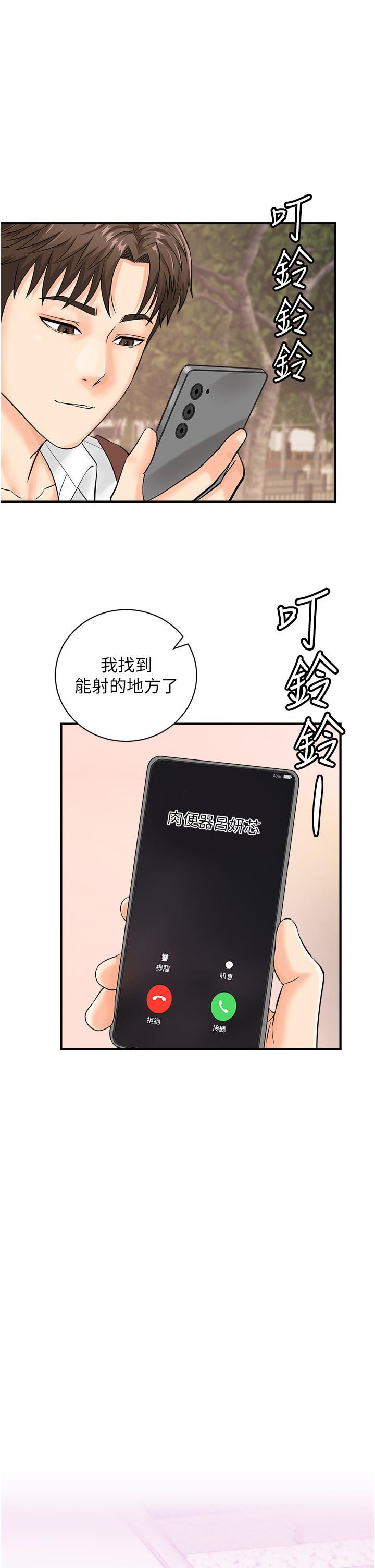 《行动扫码鸡》漫画最新章节第15话 - 尽心为主人服务的肉便器免费下拉式在线观看章节第【1】张图片