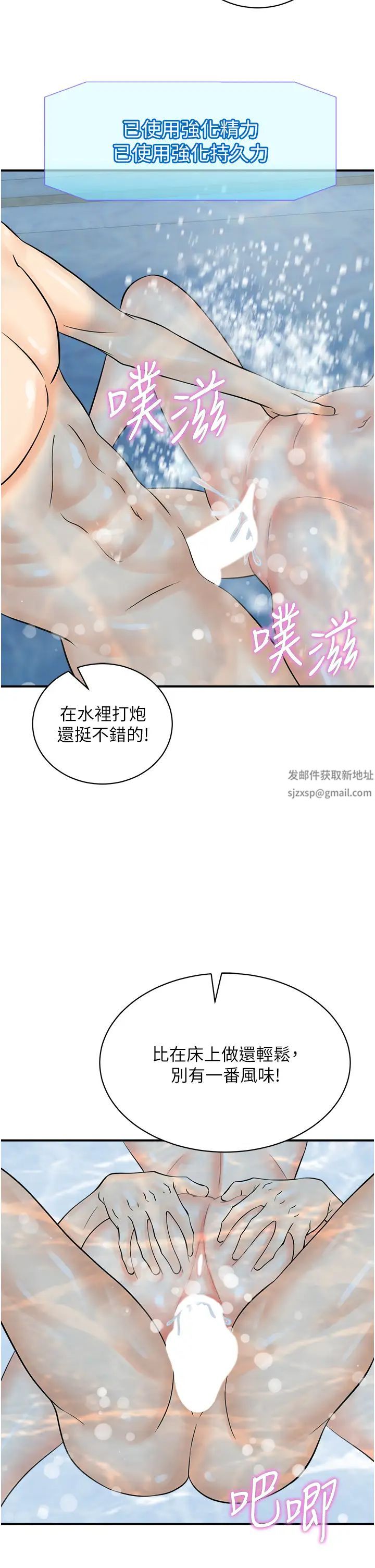 《行动扫码鸡》漫画最新章节第22话 - 尽管高潮无所谓!免费下拉式在线观看章节第【17】张图片