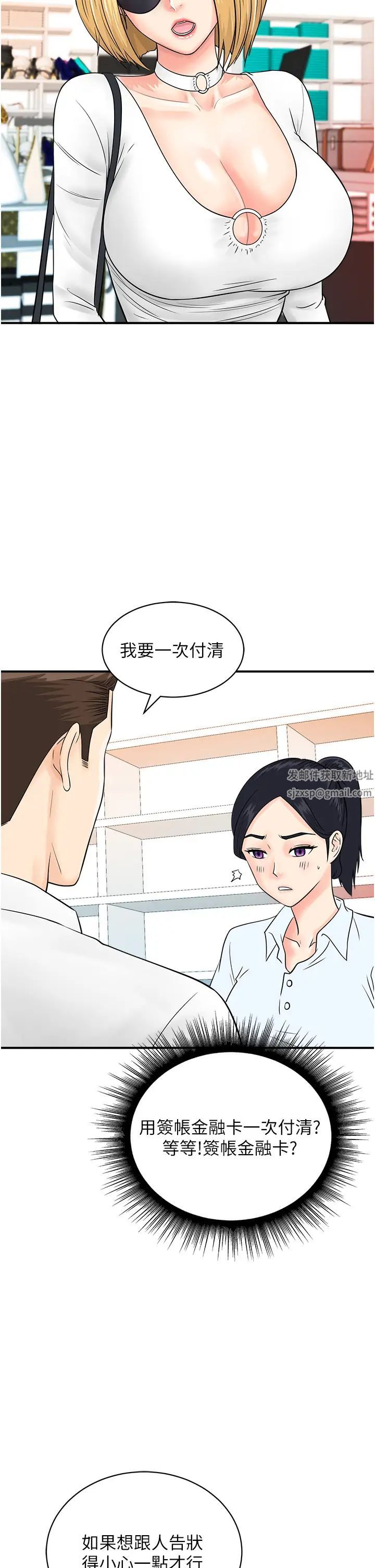 《行动扫码鸡》漫画最新章节第28话 - 在百货公司试衣间激战免费下拉式在线观看章节第【33】张图片