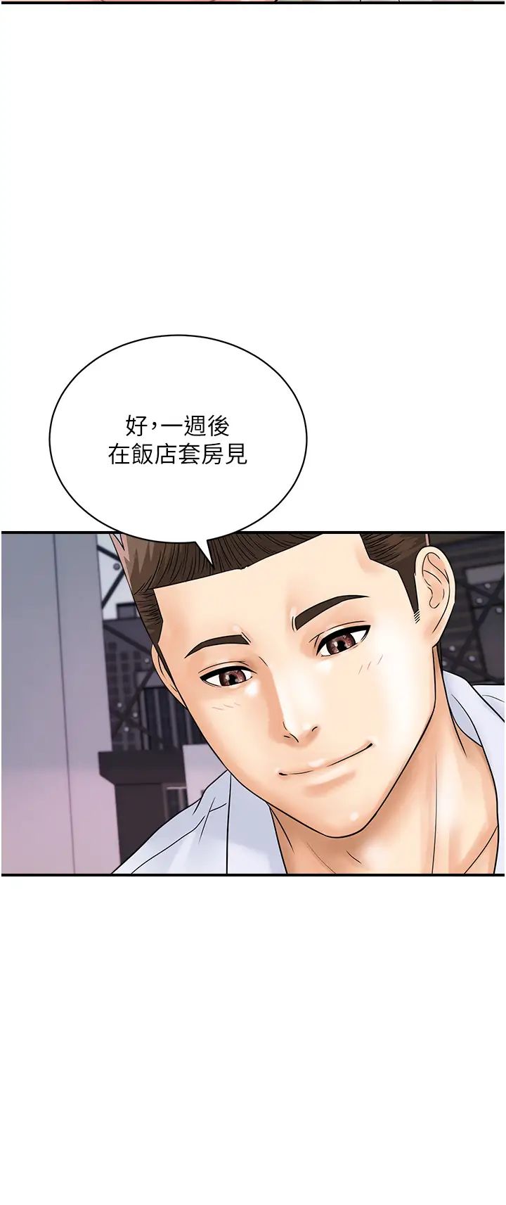 《行动扫码鸡》漫画最新章节第37话 - 我想被你插“这边”免费下拉式在线观看章节第【12】张图片