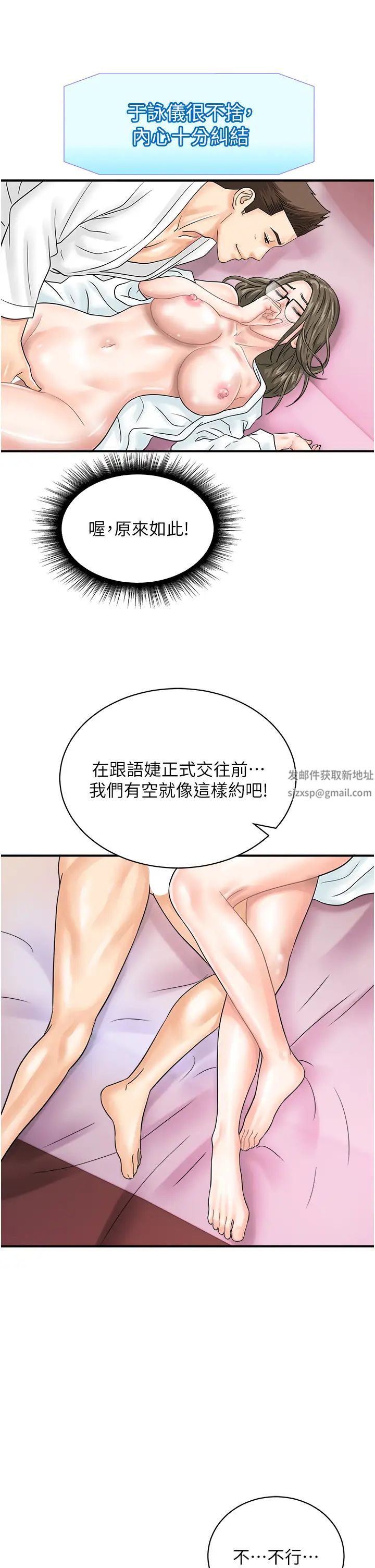 《行动扫码鸡》漫画最新章节第37话 - 我想被你插“这边”免费下拉式在线观看章节第【21】张图片