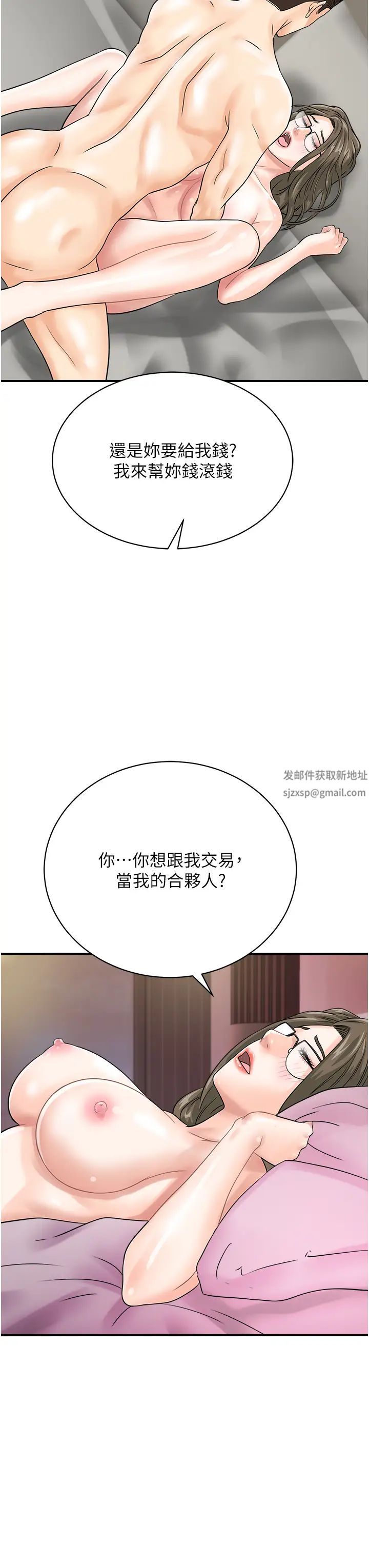 《行动扫码鸡》漫画最新章节第37话 - 我想被你插“这边”免费下拉式在线观看章节第【23】张图片