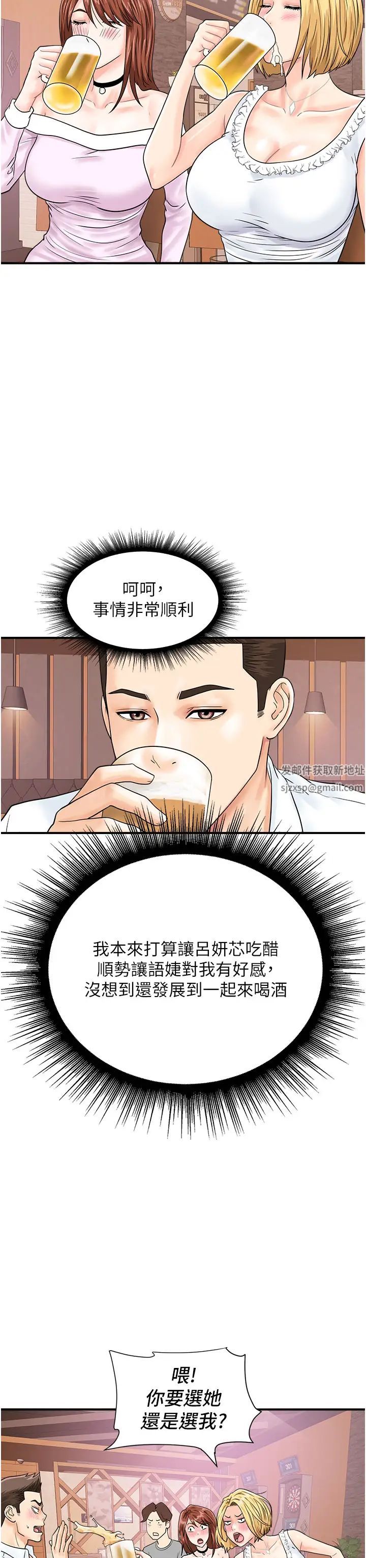 《行动扫码鸡》漫画最新章节第38话 - 把身体交付给你免费下拉式在线观看章节第【23】张图片