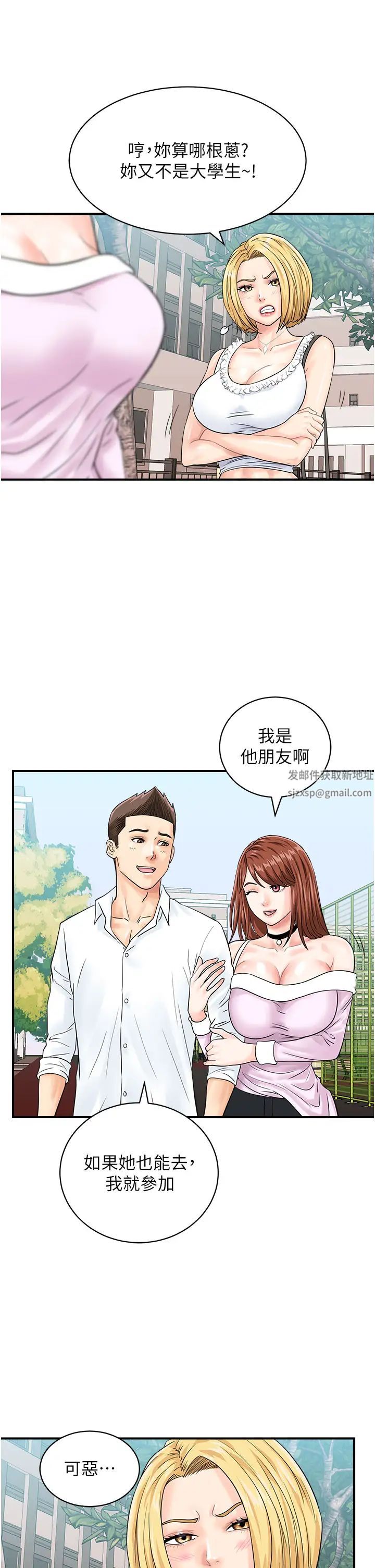 《行动扫码鸡》漫画最新章节第38话 - 把身体交付给你免费下拉式在线观看章节第【21】张图片