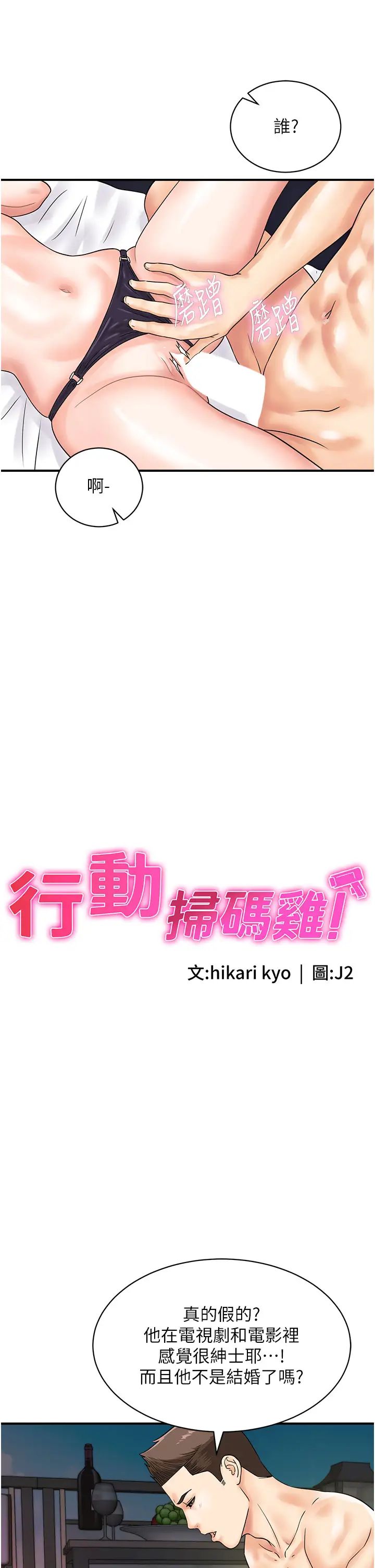 《行动扫码鸡》漫画最新章节第43话 - 帮人气女演员开苞!免费下拉式在线观看章节第【5】张图片