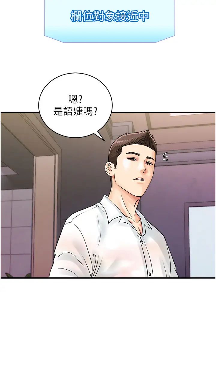 《行动扫码鸡》漫画最新章节第46话 - 被我女儿发现怎么办…♥免费下拉式在线观看章节第【20】张图片