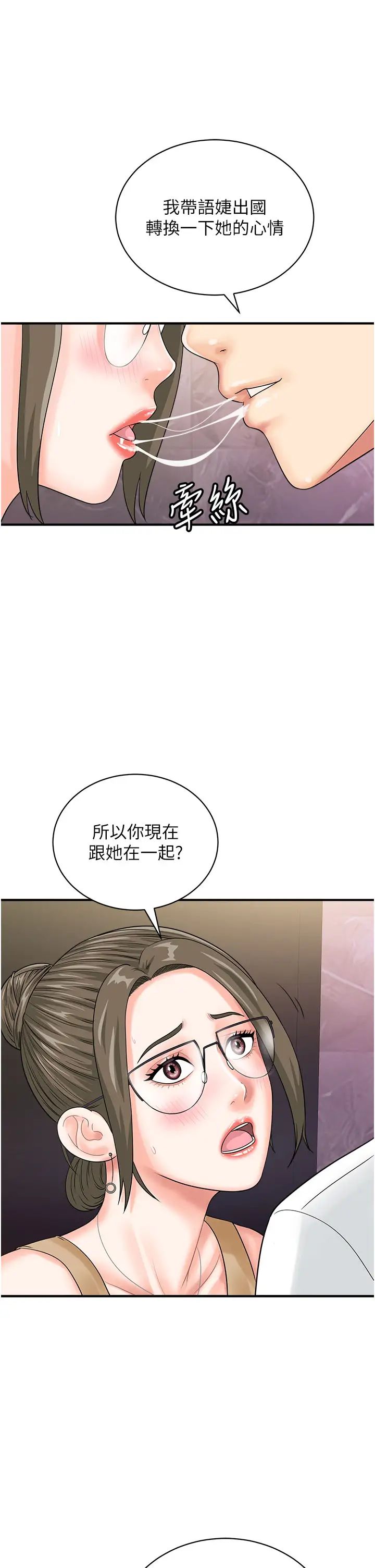 《行动扫码鸡》漫画最新章节第46话 - 被我女儿发现怎么办…♥免费下拉式在线观看章节第【25】张图片