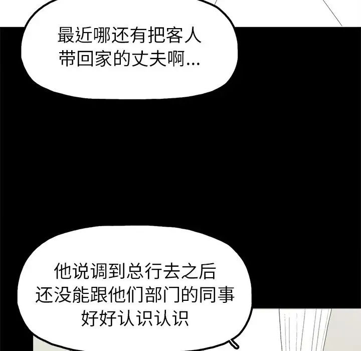 《幸福》漫画最新章节第4话免费下拉式在线观看章节第【44】张图片