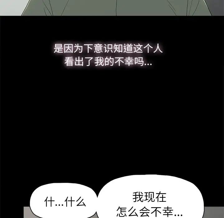 《幸福》漫画最新章节第5话免费下拉式在线观看章节第【54】张图片