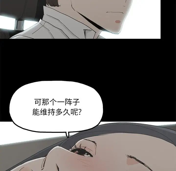 《幸福》漫画最新章节第18话免费下拉式在线观看章节第【47】张图片