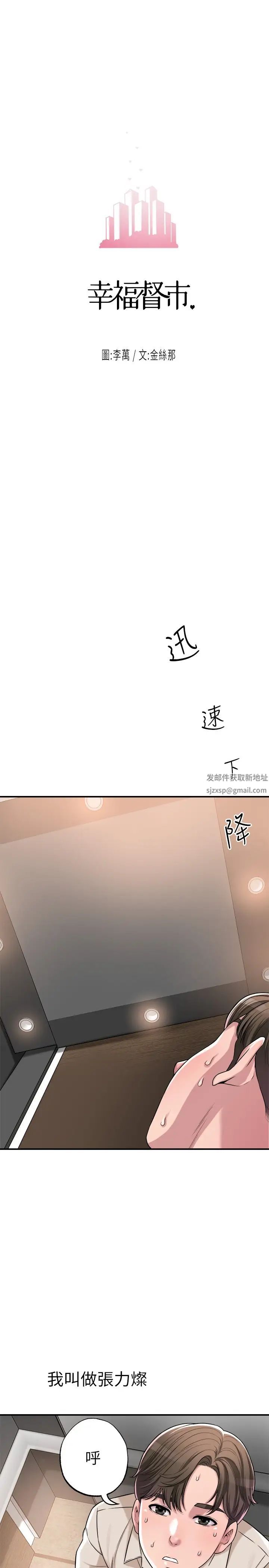 《幸福督市》漫画最新章节第1话 - 毫无戒心的学生家长免费下拉式在线观看章节第【13】张图片