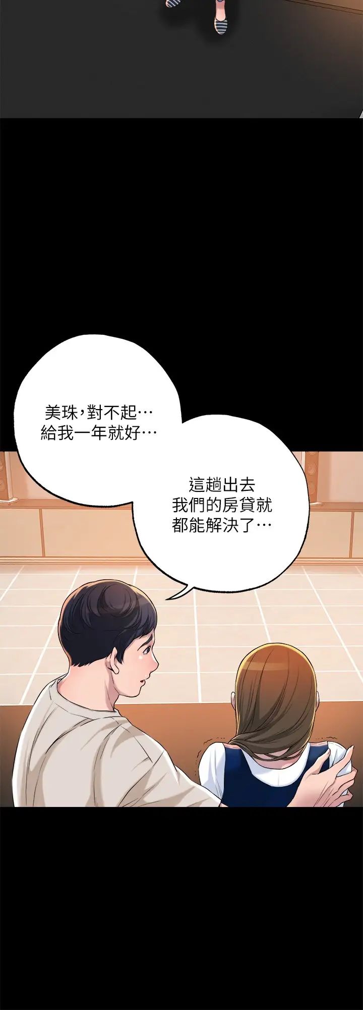 《幸福督市》漫画最新章节第1话 - 毫无戒心的学生家长免费下拉式在线观看章节第【49】张图片