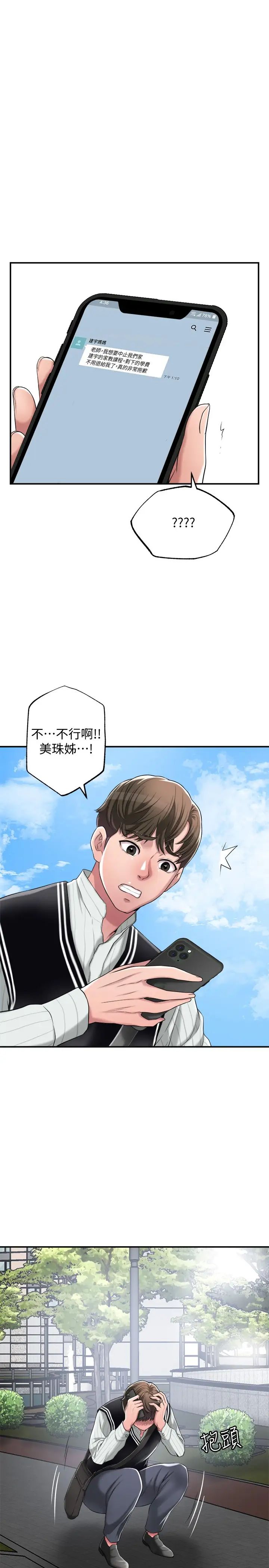 《幸福督市》漫画最新章节第6话 - 让男人疯狂的女人们免费下拉式在线观看章节第【25】张图片