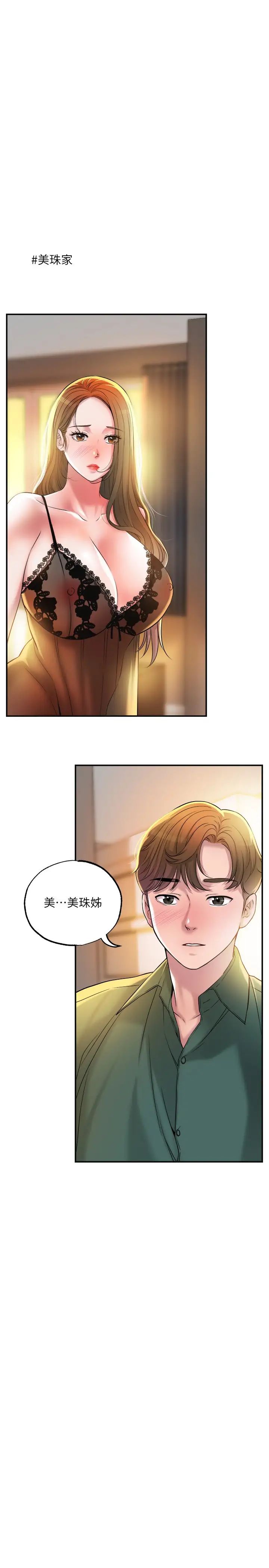 《幸福督市》漫画最新章节第14话 - 性爱中毒的两人免费下拉式在线观看章节第【3】张图片