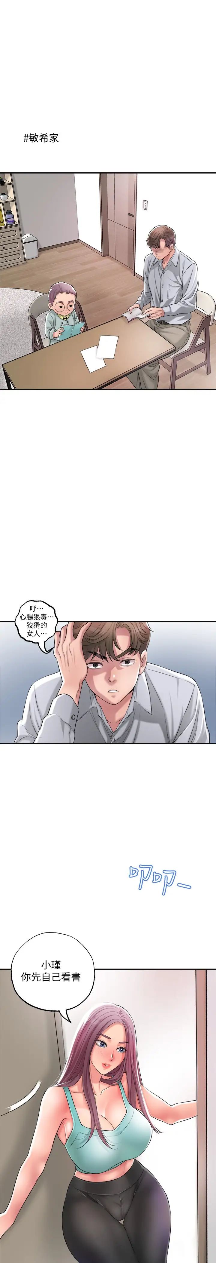 《幸福督市》漫画最新章节第15话 - 你这么想被我上吗?免费下拉式在线观看章节第【36】张图片