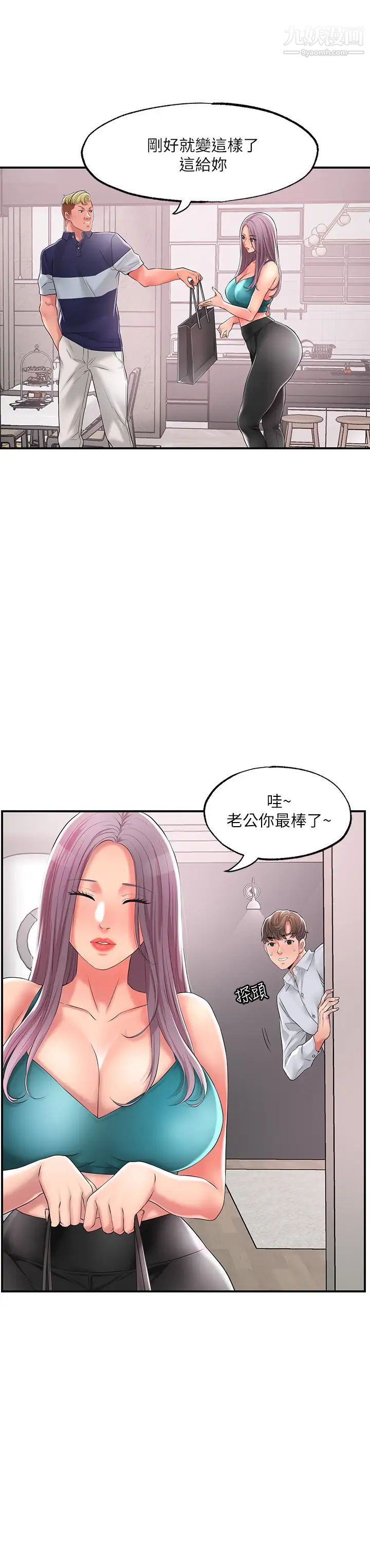 《幸福督市》漫画最新章节第17话 - 老师，今天我老公不在家免费下拉式在线观看章节第【5】张图片