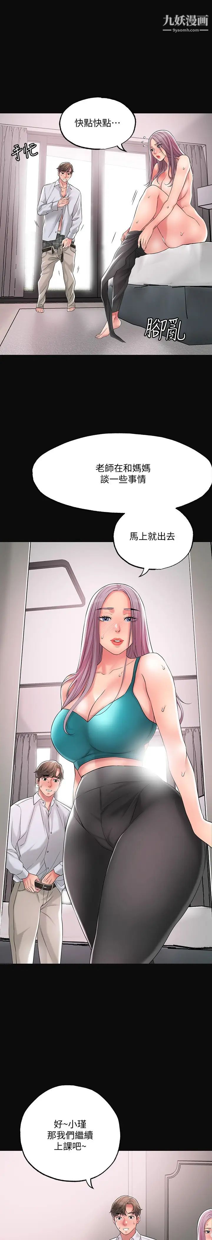 《幸福督市》漫画最新章节第17话 - 老师，今天我老公不在家免费下拉式在线观看章节第【11】张图片