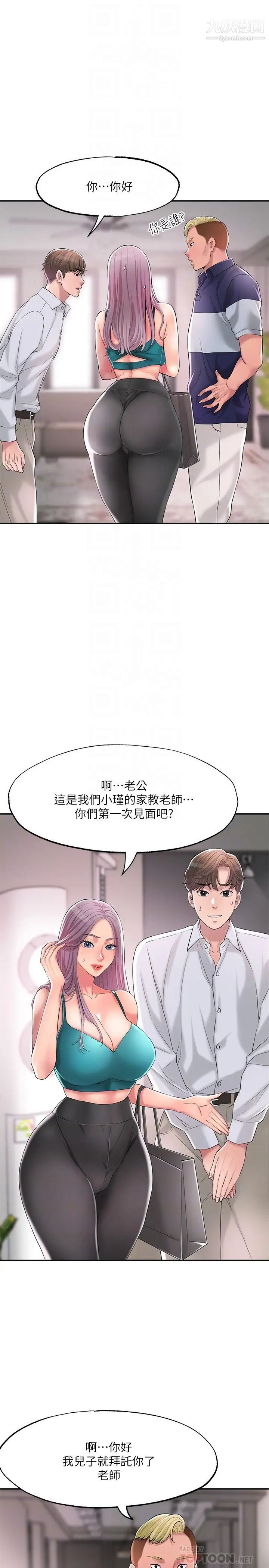 《幸福督市》漫画最新章节第17话 - 老师，今天我老公不在家免费下拉式在线观看章节第【6】张图片