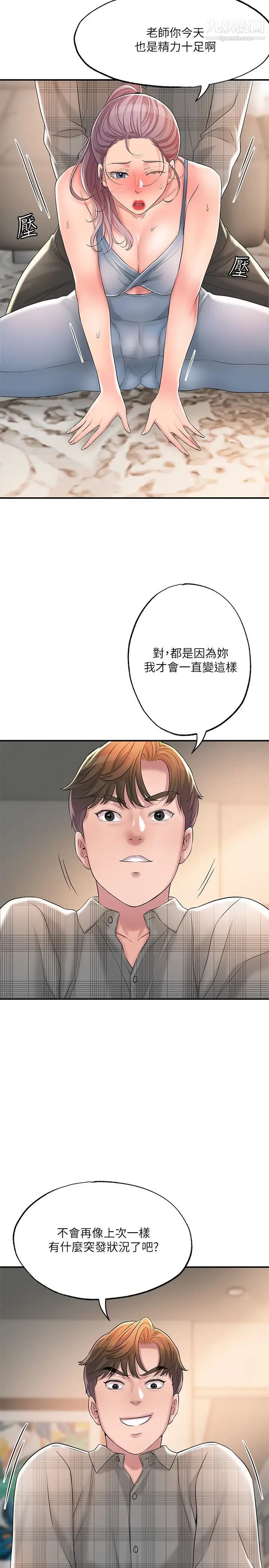 《幸福督市》漫画最新章节第17话 - 老师，今天我老公不在家免费下拉式在线观看章节第【32】张图片