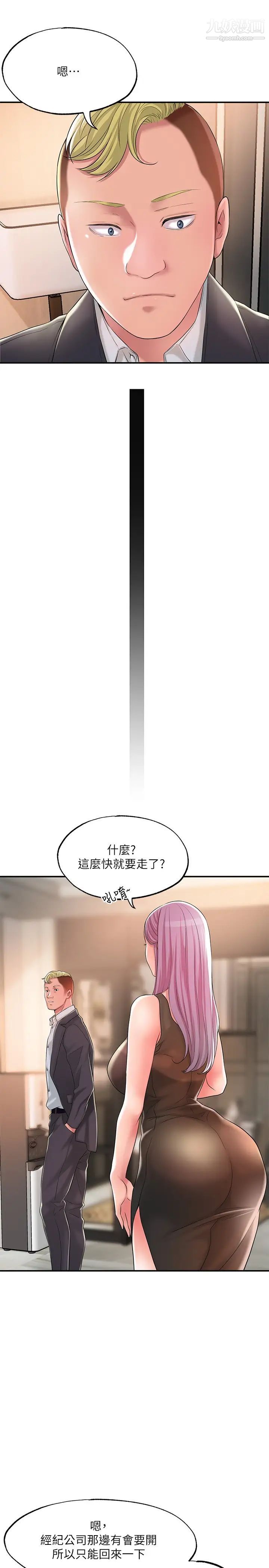 《幸福督市》漫画最新章节第17话 - 老师，今天我老公不在家免费下拉式在线观看章节第【15】张图片