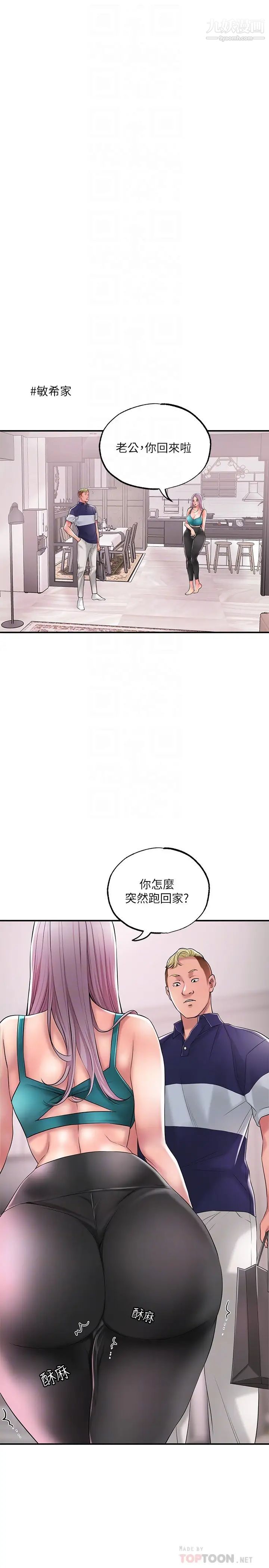 《幸福督市》漫画最新章节第17话 - 老师，今天我老公不在家免费下拉式在线观看章节第【4】张图片