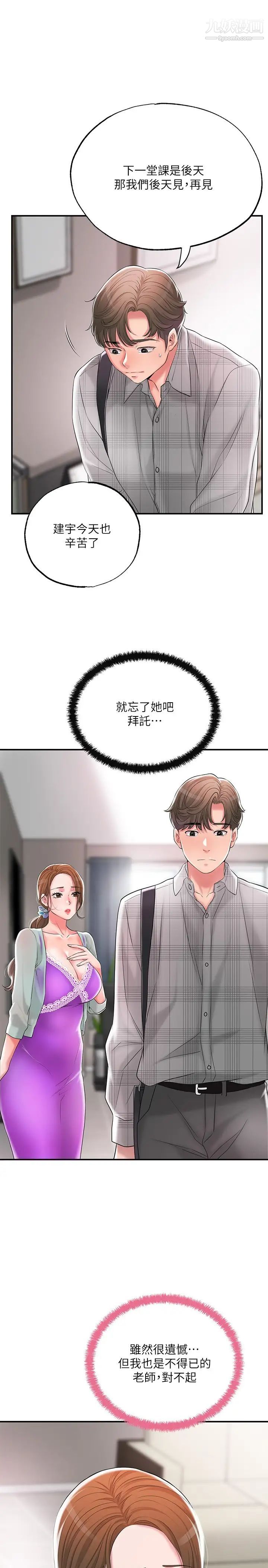 《幸福督市》漫画最新章节第17话 - 老师，今天我老公不在家免费下拉式在线观看章节第【29】张图片