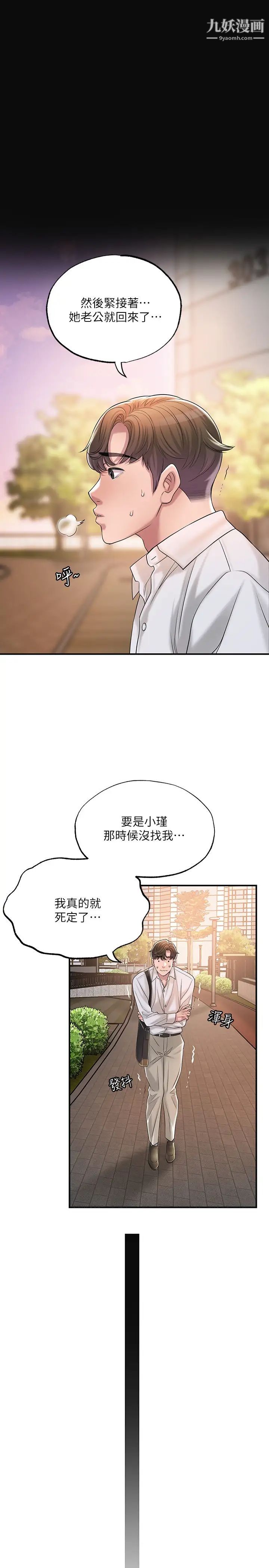 《幸福督市》漫画最新章节第17话 - 老师，今天我老公不在家免费下拉式在线观看章节第【13】张图片