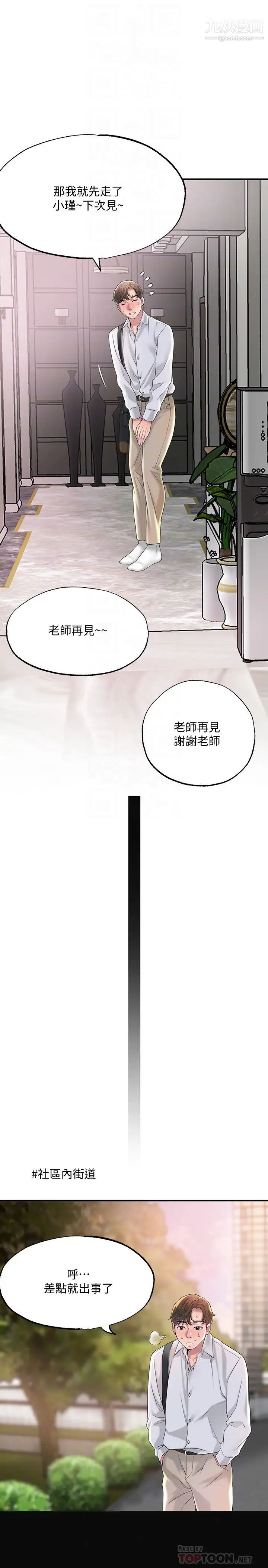 《幸福督市》漫画最新章节第17话 - 老师，今天我老公不在家免费下拉式在线观看章节第【8】张图片