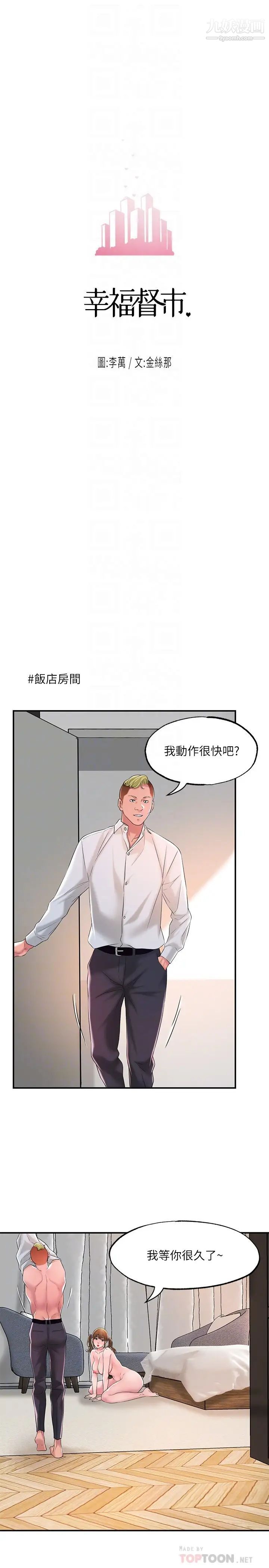 《幸福督市》漫画最新章节第17话 - 老师，今天我老公不在家免费下拉式在线观看章节第【18】张图片