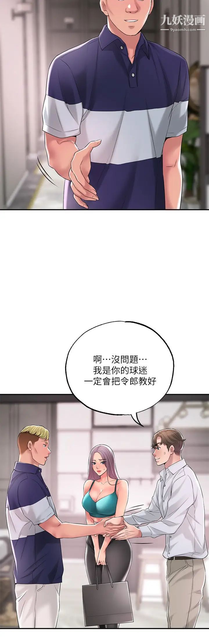 《幸福督市》漫画最新章节第17话 - 老师，今天我老公不在家免费下拉式在线观看章节第【7】张图片