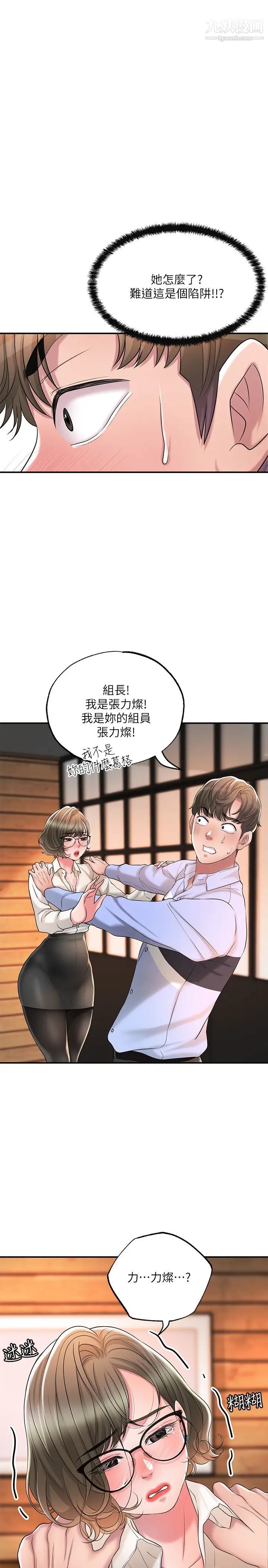 《幸福督市》漫画最新章节第19话 - 和组长合意下的性关系免费下拉式在线观看章节第【30】张图片