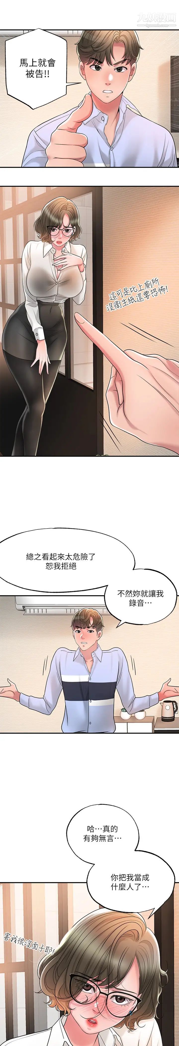 《幸福督市》漫画最新章节第19话 - 和组长合意下的性关系免费下拉式在线观看章节第【35】张图片