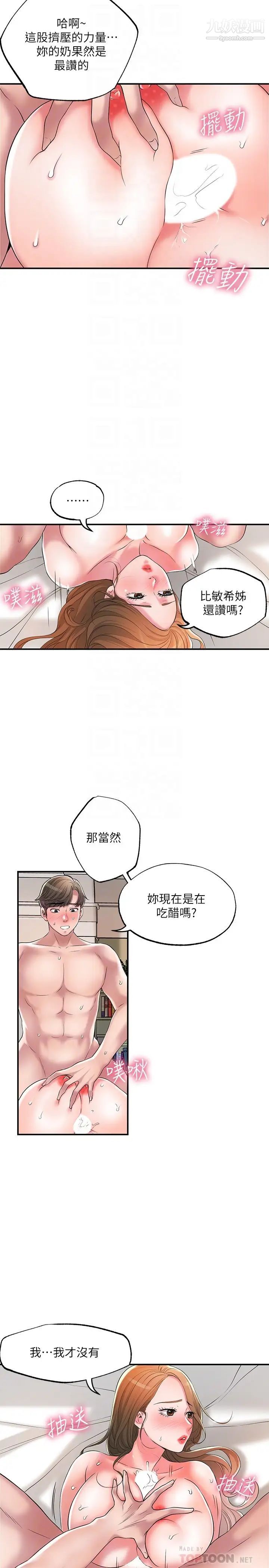 《幸福督市》漫画最新章节第23话 - 让美珠堕落的特殊体位免费下拉式在线观看章节第【4】张图片