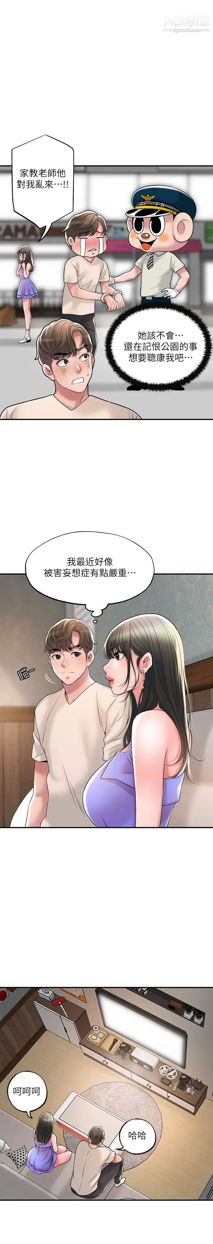 《幸福督市》漫画最新章节第24话 - 离开前来抱抱我免费下拉式在线观看章节第【9】张图片