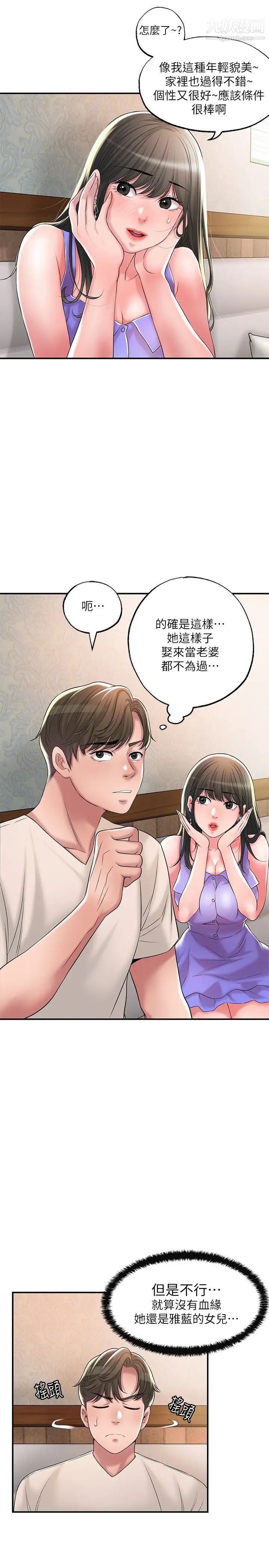 《幸福督市》漫画最新章节第24话 - 离开前来抱抱我免费下拉式在线观看章节第【13】张图片