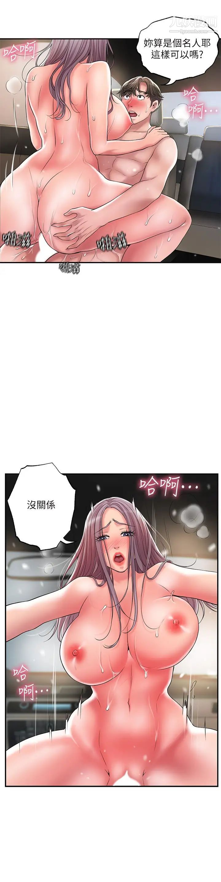 《幸福督市》漫画最新章节第25话 - 和敏希姊的户外激战免费下拉式在线观看章节第【7】张图片