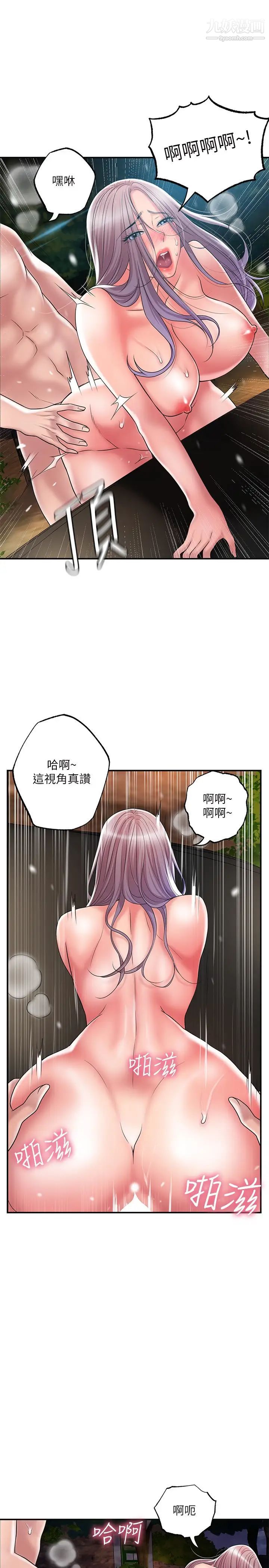 《幸福督市》漫画最新章节第25话 - 和敏希姊的户外激战免费下拉式在线观看章节第【11】张图片