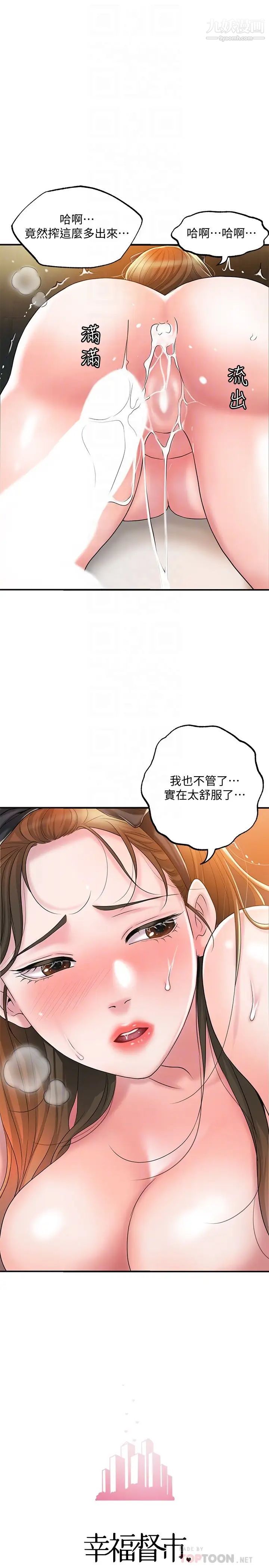 《幸福督市》漫画最新章节第29话 - 美珠尚未开发过的后庭免费下拉式在线观看章节第【12】张图片