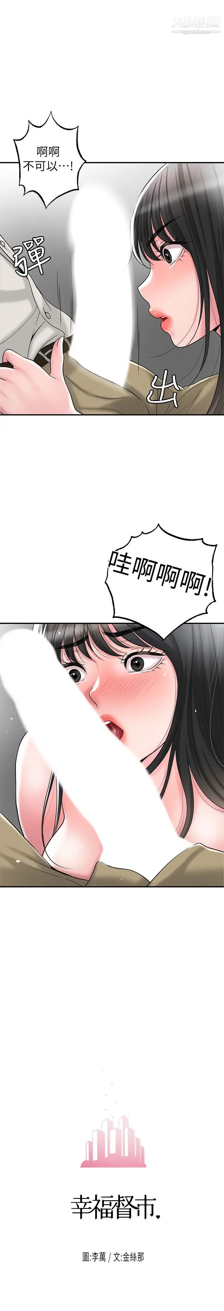 《幸福督市》漫画最新章节第30话 - 比千年人参还补的21岁处女免费下拉式在线观看章节第【2】张图片