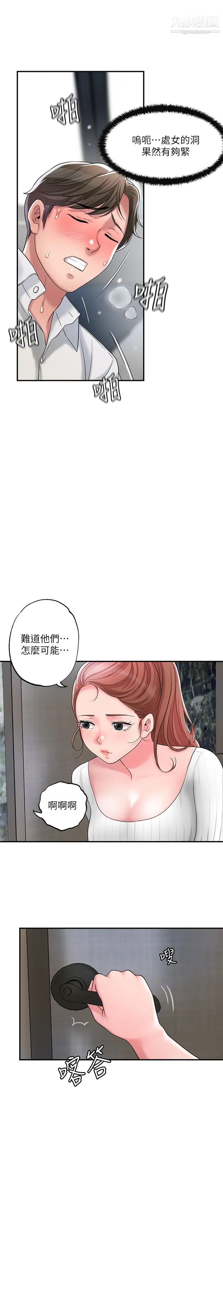 《幸福督市》漫画最新章节第30话 - 比千年人参还补的21岁处女免费下拉式在线观看章节第【33】张图片