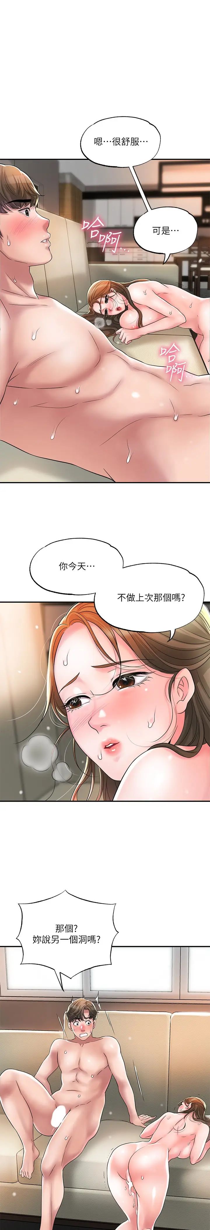 《幸福督市》漫画最新章节第32话 - 对后庭上瘾的美珠免费下拉式在线观看章节第【33】张图片