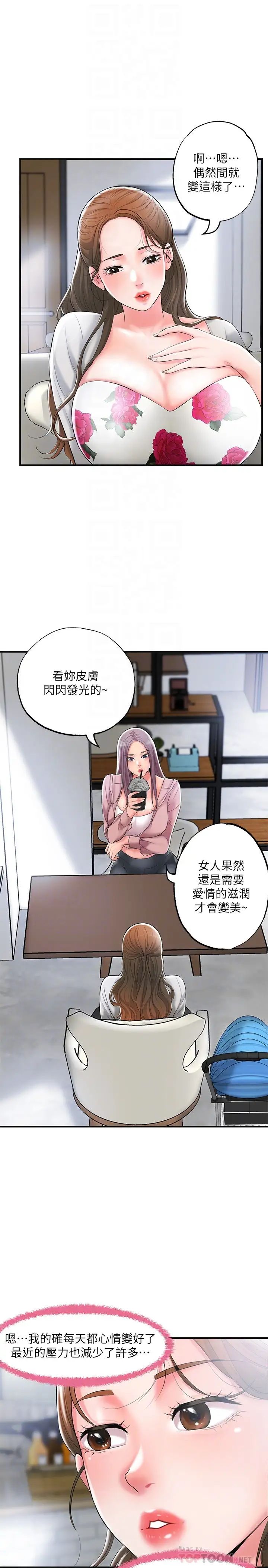 《幸福督市》漫画最新章节第32话 - 对后庭上瘾的美珠免费下拉式在线观看章节第【14】张图片