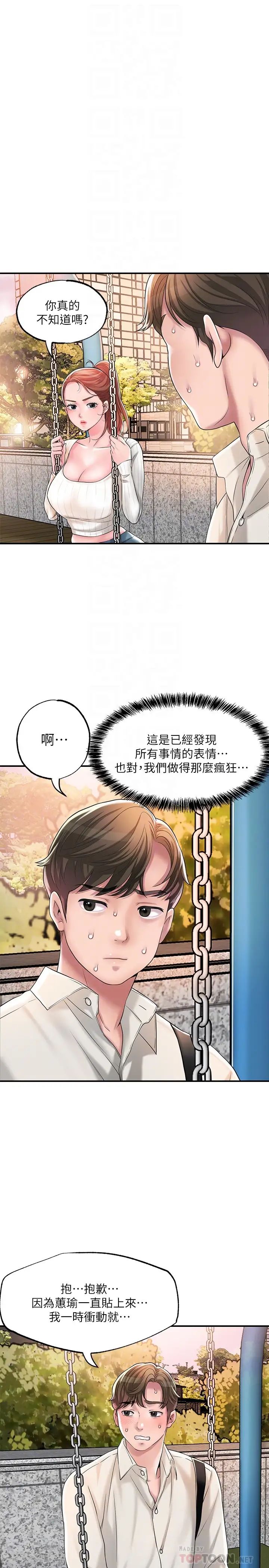 《幸福督市》漫画最新章节第32话 - 对后庭上瘾的美珠免费下拉式在线观看章节第【4】张图片