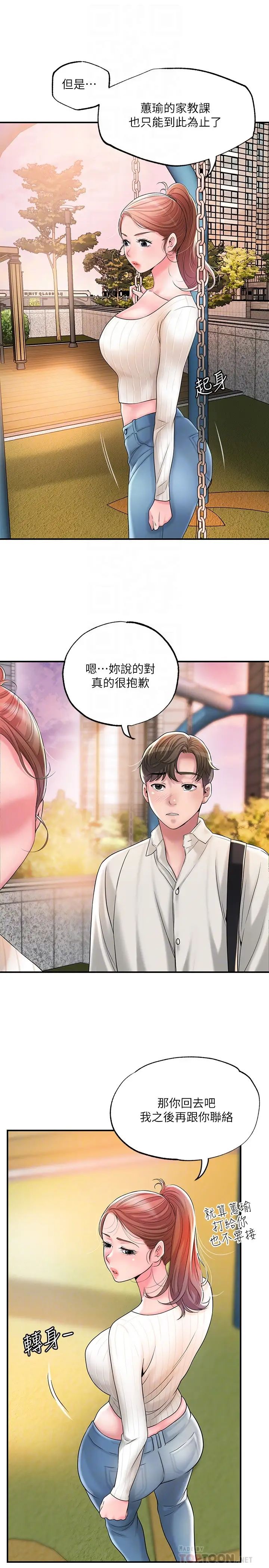 《幸福督市》漫画最新章节第32话 - 对后庭上瘾的美珠免费下拉式在线观看章节第【6】张图片