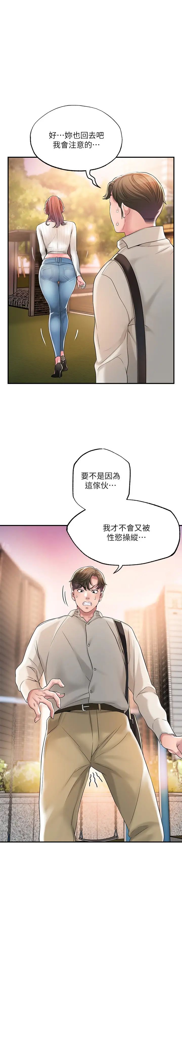 《幸福督市》漫画最新章节第32话 - 对后庭上瘾的美珠免费下拉式在线观看章节第【7】张图片