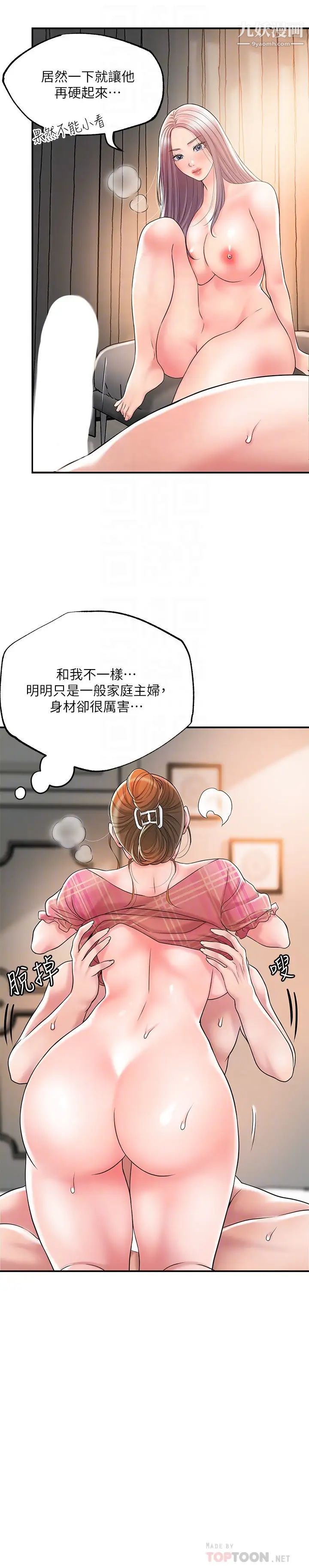 《幸福督市》漫画最新章节第35话 - 两人四洞免费下拉式在线观看章节第【8】张图片