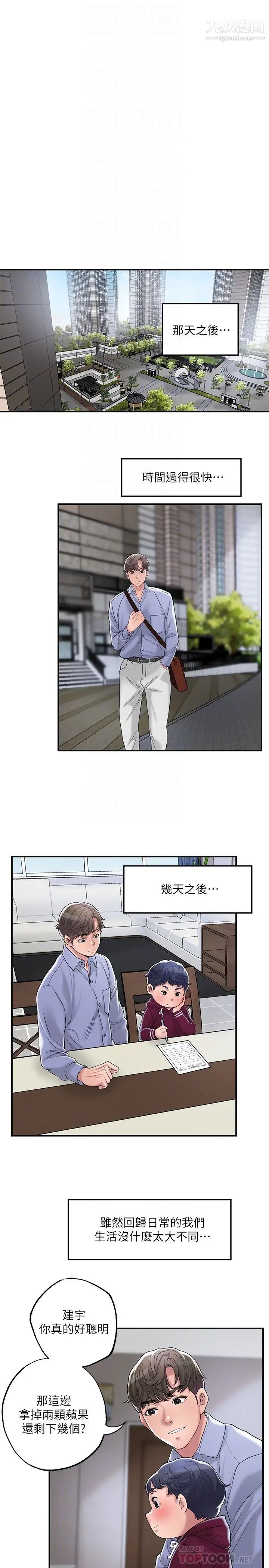 《幸福督市》漫画最新章节第36话 - 内裤里有你的专属补药免费下拉式在线观看章节第【14】张图片