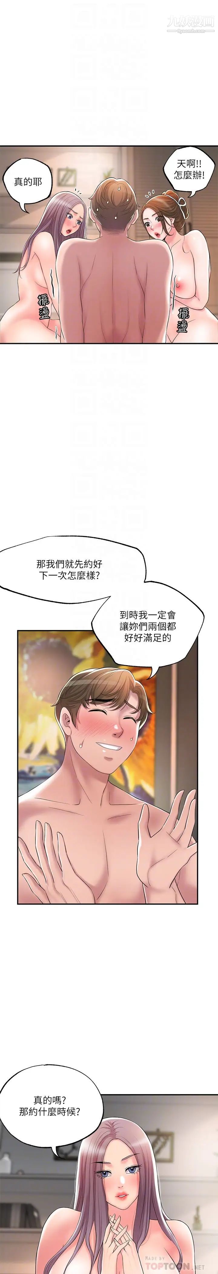 《幸福督市》漫画最新章节第36话 - 内裤里有你的专属补药免费下拉式在线观看章节第【10】张图片