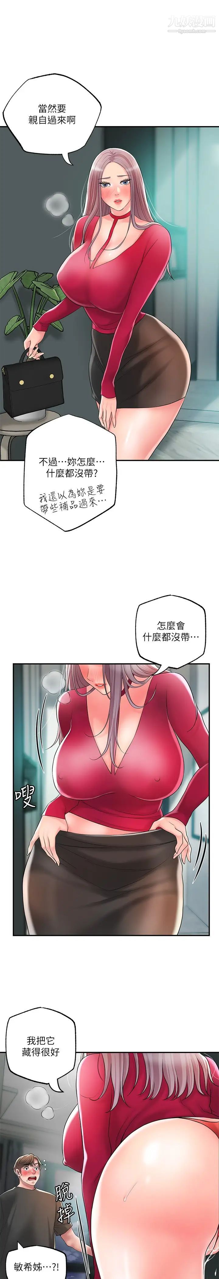 《幸福督市》漫画最新章节第36话 - 内裤里有你的专属补药免费下拉式在线观看章节第【33】张图片